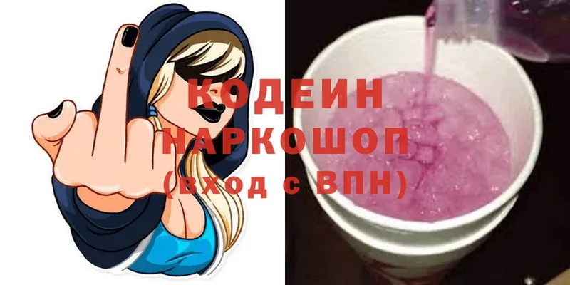 Codein напиток Lean (лин)  Лиски 